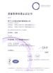 China Haining Shire New Material Co.,LTD zertifizierungen